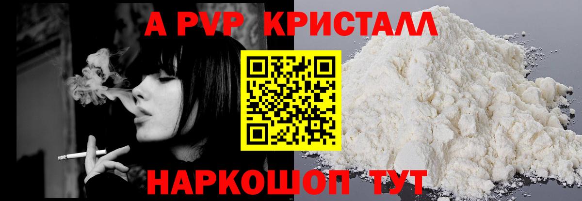 A-PVP мука  Вход с VPN  Alpha PVP СК  Курск  Alpha PVP крисы CK 