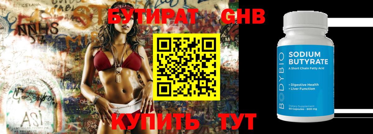 БУТИРАТ бутандиол  Вход с VPN  Курск 