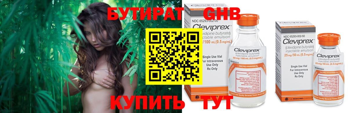 БУТИРАТ бутик Курск