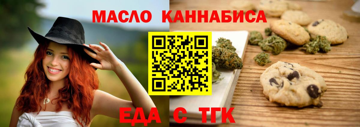 Печенье с ТГК конопля Курск