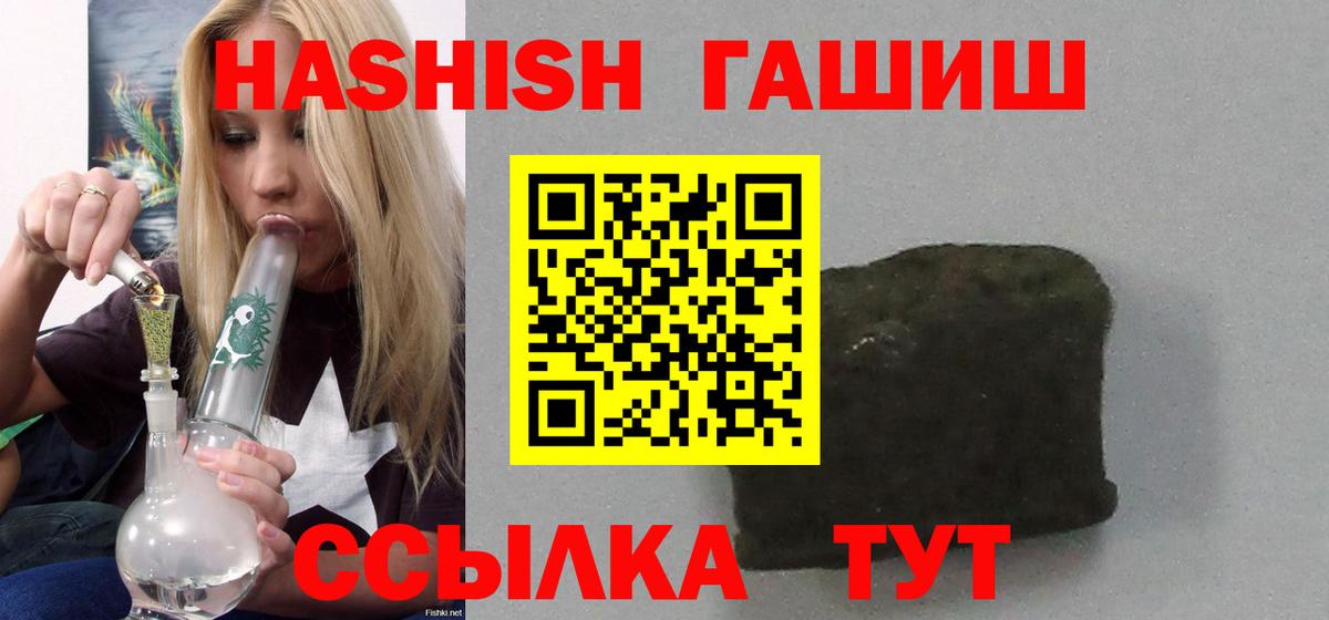 Курск  ГАШИШ Cannabis  Гашиш  ГАШ VHQ  продажа наркотиков  Вход с VPN 