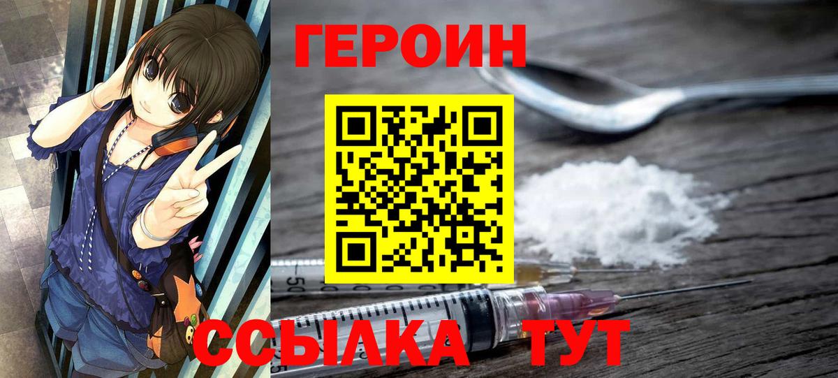 Героин афганец  ГЕРОИН  Курск  Вход с VPN 