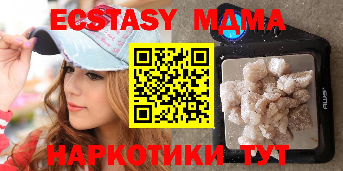 MDMA кристаллы Курск