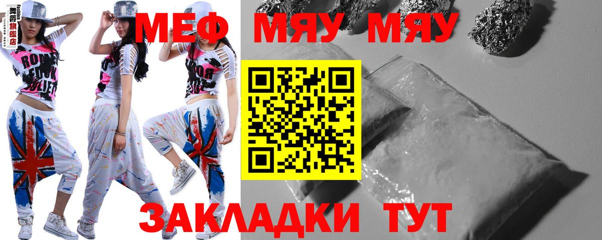 МЯУ-МЯУ mephedrone  МЕФ  Меф  Курск  Вход с VPN  Мефедрон mephedrone 