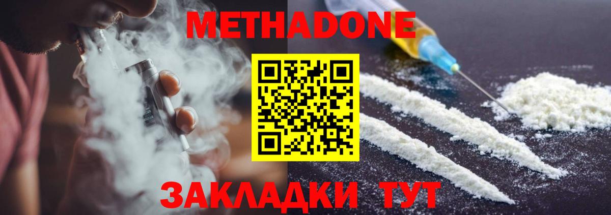 МЕТАДОН кристалл  Вход с VPN  Курск  Метадон methadone 