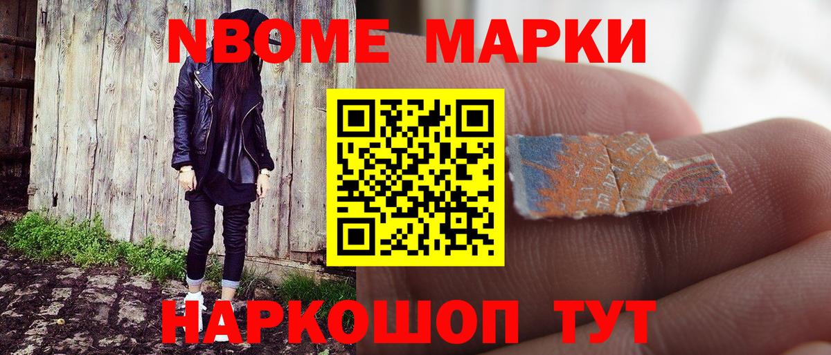 Марки N-bome 1,5мг Курск