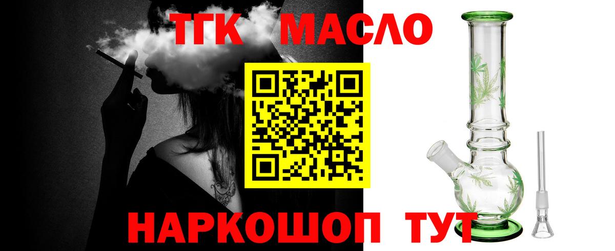 ТГК гашишное масло Курск